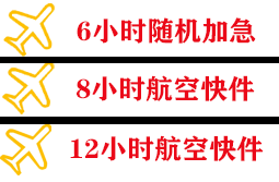 库尔勒梨城航空邮寄快递公司,专业空运当天件